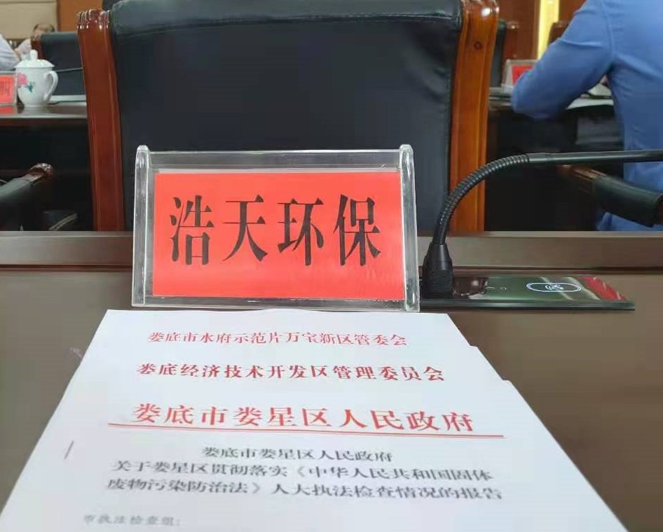 婁底市浩天環(huán)?？萍加邢薰?婁底危險廢物經(jīng)營,環(huán)保技術(shù)開發(fā)及咨詢推廣,環(huán)境設(shè)施建設(shè),危險廢物運(yùn)營管理